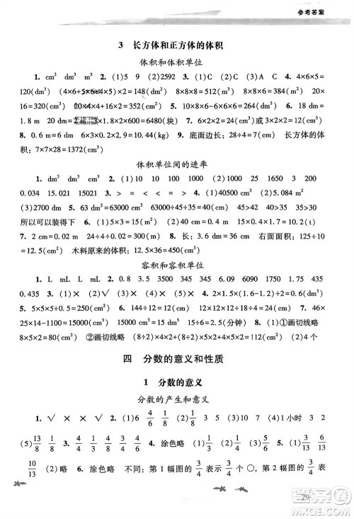 人民教育出版社2024年春新课程学习辅导五年级数学下册人教版参考答案