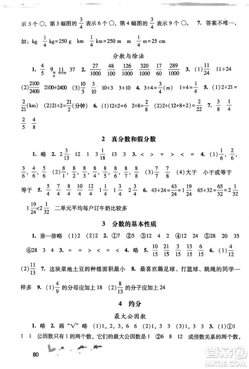 人民教育出版社2024年春新课程学习辅导五年级数学下册人教版参考答案