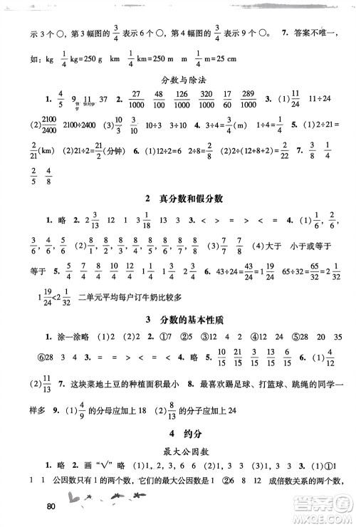 人民教育出版社2024年春新课程学习辅导五年级数学下册人教版参考答案