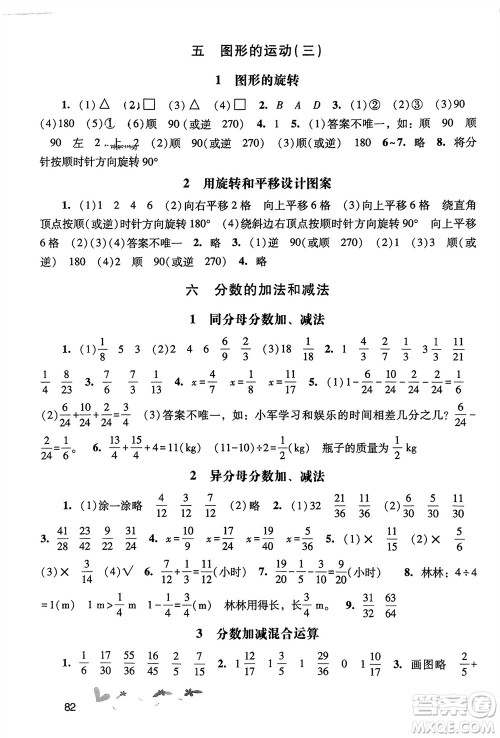 人民教育出版社2024年春新课程学习辅导五年级数学下册人教版参考答案