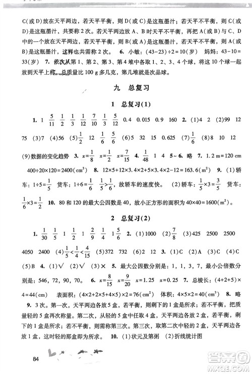 人民教育出版社2024年春新课程学习辅导五年级数学下册人教版参考答案