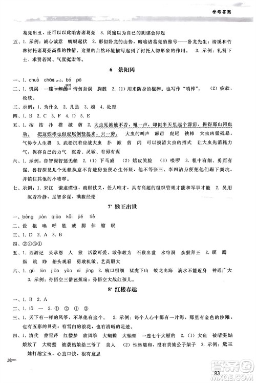 人民教育出版社2024年春新课程学习辅导五年级语文下册统编版参考答案
