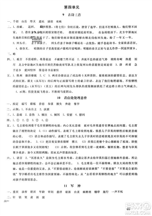 人民教育出版社2024年春新课程学习辅导五年级语文下册统编版参考答案 人民教育出版社2024年春新课程学习辅导五年级语文下册统编版参考答案