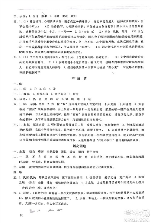 人民教育出版社2024年春新课程学习辅导五年级语文下册统编版参考答案