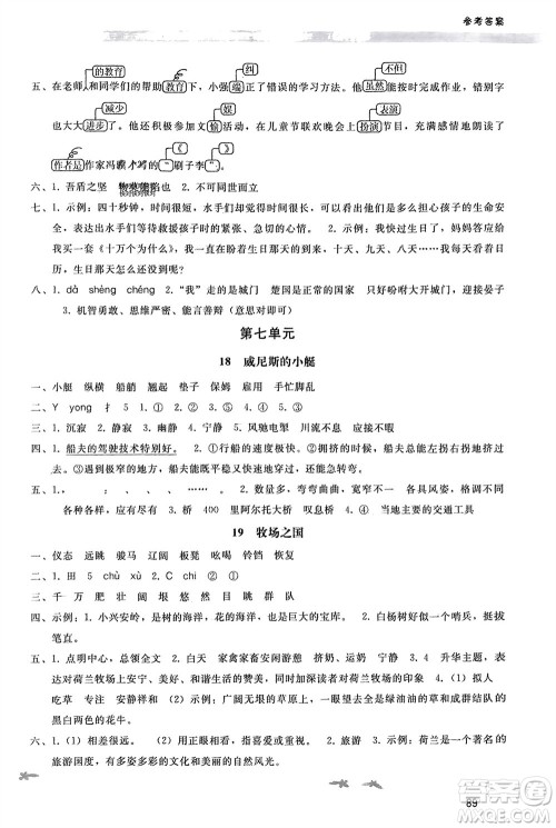 人民教育出版社2024年春新课程学习辅导五年级语文下册统编版参考答案