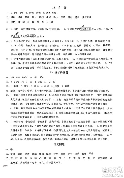 人民教育出版社2024年春新课程学习辅导五年级语文下册统编版参考答案
