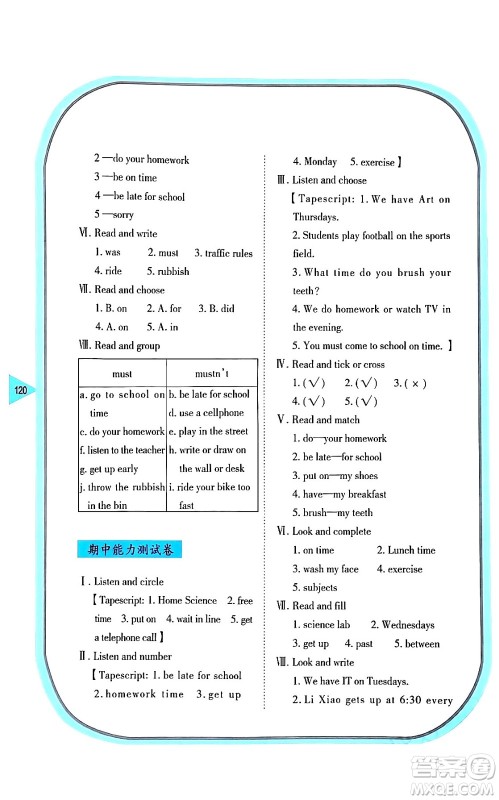 湖南教育出版社2024年春学法大视野五年级英语下册湘鲁版答案 湖南教育出版社2024年春学法大视野五年级英语下册湘鲁版答案