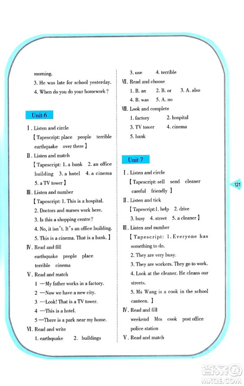 湖南教育出版社2024年春学法大视野五年级英语下册湘鲁版答案