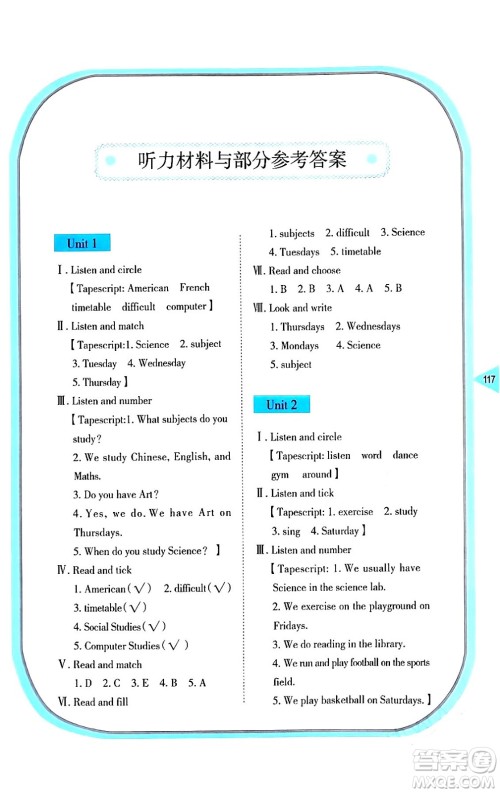 湖南教育出版社2024年春学法大视野五年级英语下册湘鲁版答案