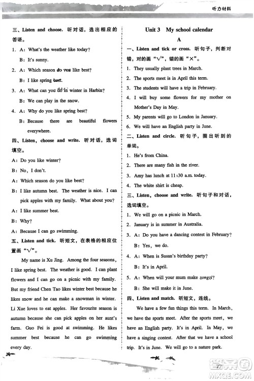 人民教育出版社2024年春新课程学习辅导五年级英语下册人教版参考答案 人民教育出版社2024年春新课程学习辅导五年级英语下册人教版参考答案