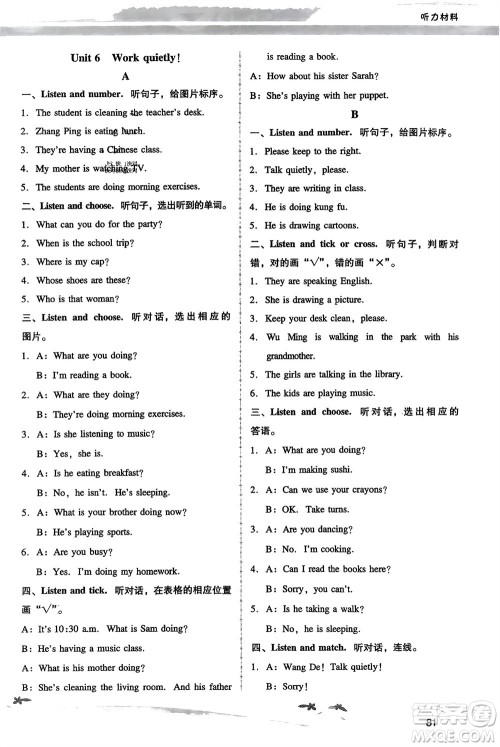 人民教育出版社2024年春新课程学习辅导五年级英语下册人教版参考答案 人民教育出版社2024年春新课程学习辅导五年级英语下册人教版参考答案