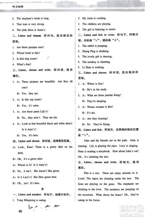 人民教育出版社2024年春新课程学习辅导五年级英语下册人教版参考答案 人民教育出版社2024年春新课程学习辅导五年级英语下册人教版参考答案