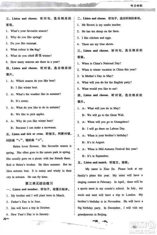 人民教育出版社2024年春新课程学习辅导五年级英语下册人教版参考答案 人民教育出版社2024年春新课程学习辅导五年级英语下册人教版参考答案