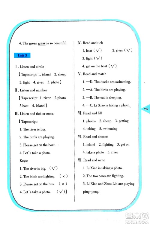 湖南教育出版社2024年春学法大视野四年级英语下册湘鲁版答案 湖南教育出版社2024年春学法大视野四年级英语下册湘鲁版答案