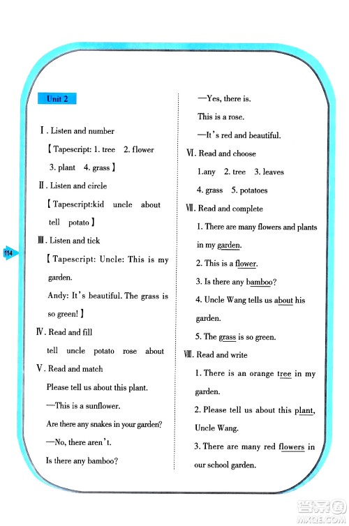 湖南教育出版社2024年春学法大视野四年级英语下册湘鲁版答案 湖南教育出版社2024年春学法大视野四年级英语下册湘鲁版答案