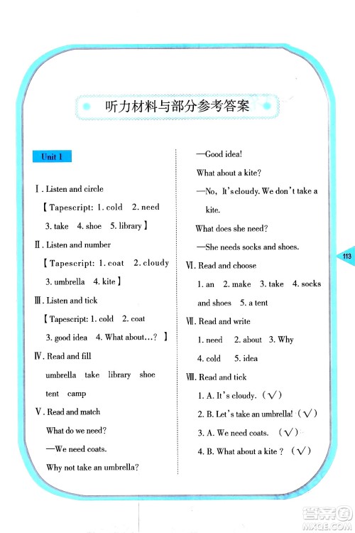 湖南教育出版社2024年春学法大视野四年级英语下册湘鲁版答案 湖南教育出版社2024年春学法大视野四年级英语下册湘鲁版答案