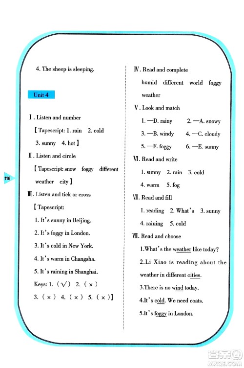 湖南教育出版社2024年春学法大视野四年级英语下册湘鲁版答案 湖南教育出版社2024年春学法大视野四年级英语下册湘鲁版答案