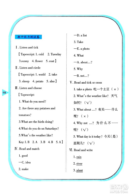 湖南教育出版社2024年春学法大视野四年级英语下册湘鲁版答案 湖南教育出版社2024年春学法大视野四年级英语下册湘鲁版答案