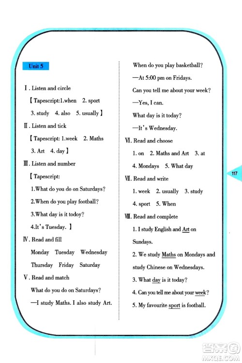 湖南教育出版社2024年春学法大视野四年级英语下册湘鲁版答案 湖南教育出版社2024年春学法大视野四年级英语下册湘鲁版答案