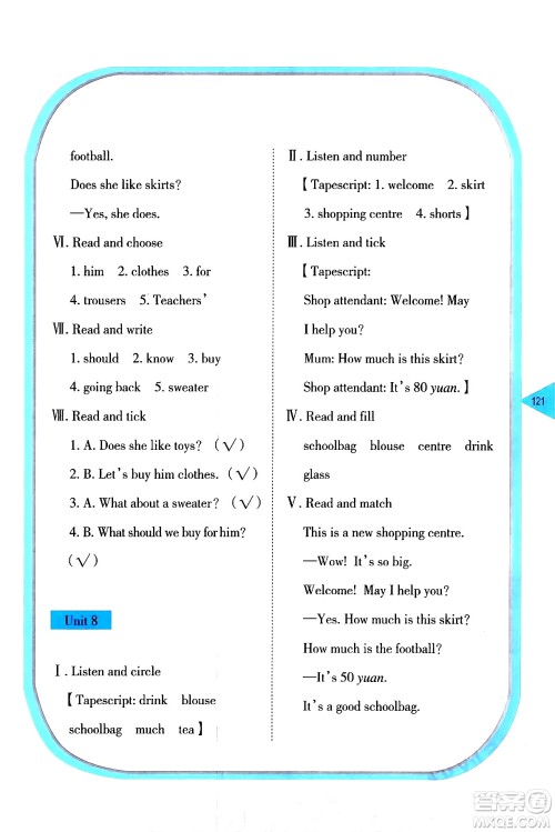 湖南教育出版社2024年春学法大视野四年级英语下册湘鲁版答案 湖南教育出版社2024年春学法大视野四年级英语下册湘鲁版答案