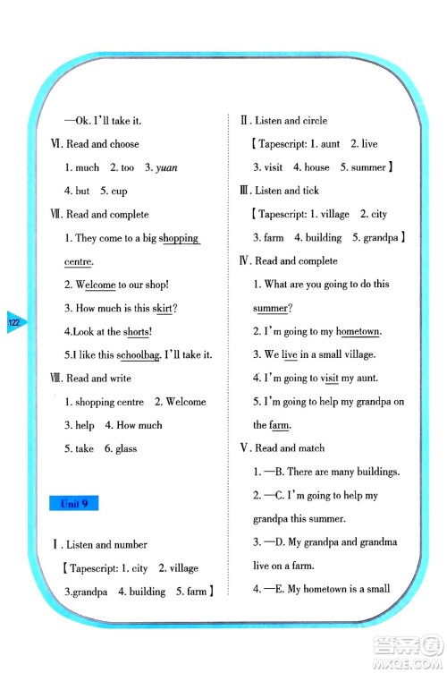 湖南教育出版社2024年春学法大视野四年级英语下册湘鲁版答案 湖南教育出版社2024年春学法大视野四年级英语下册湘鲁版答案
