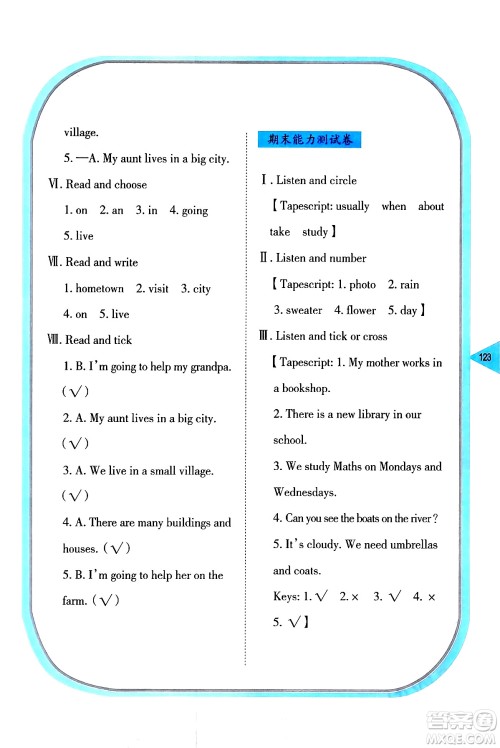 湖南教育出版社2024年春学法大视野四年级英语下册湘鲁版答案 湖南教育出版社2024年春学法大视野四年级英语下册湘鲁版答案