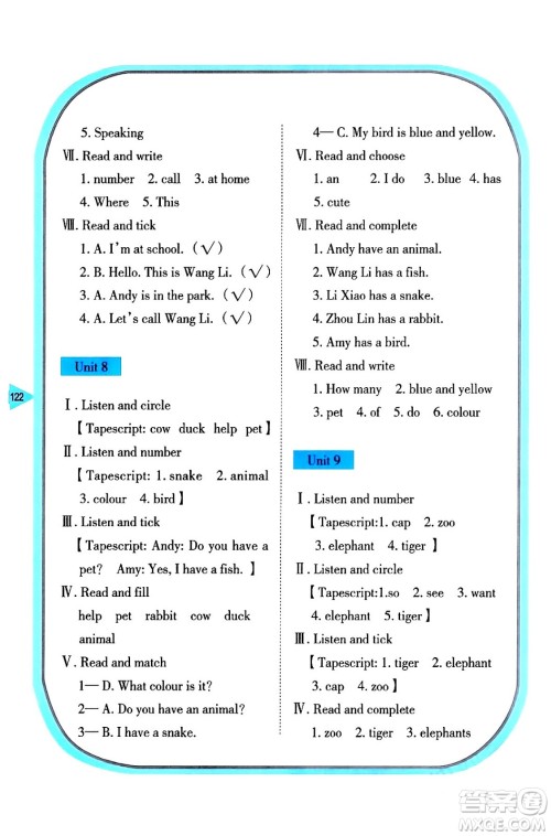 湖南教育出版社2024年春学法大视野三年级英语下册湘鲁版答案