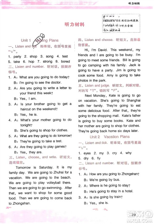 广西师范大学出版社2024年春新课程学习辅导五年级英语下册粤人版参考答案