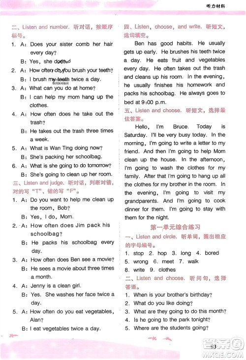 广西师范大学出版社2024年春新课程学习辅导五年级英语下册粤人版参考答案