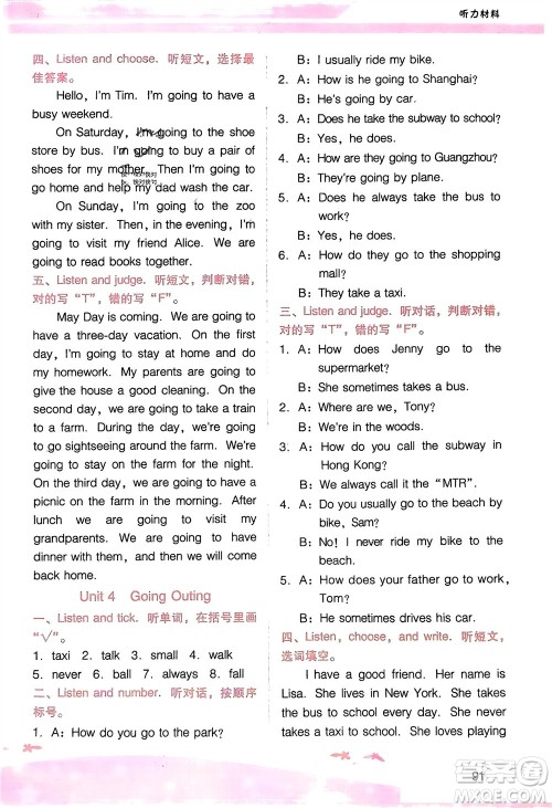 广西师范大学出版社2024年春新课程学习辅导五年级英语下册粤人版参考答案