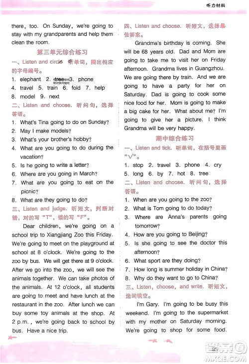 广西师范大学出版社2024年春新课程学习辅导五年级英语下册粤人版参考答案