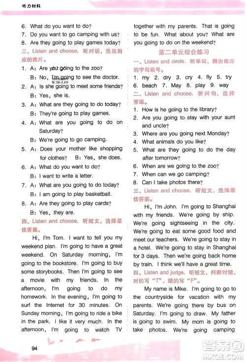 广西师范大学出版社2024年春新课程学习辅导五年级英语下册粤人版参考答案