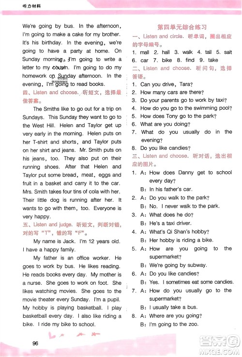 广西师范大学出版社2024年春新课程学习辅导五年级英语下册粤人版参考答案