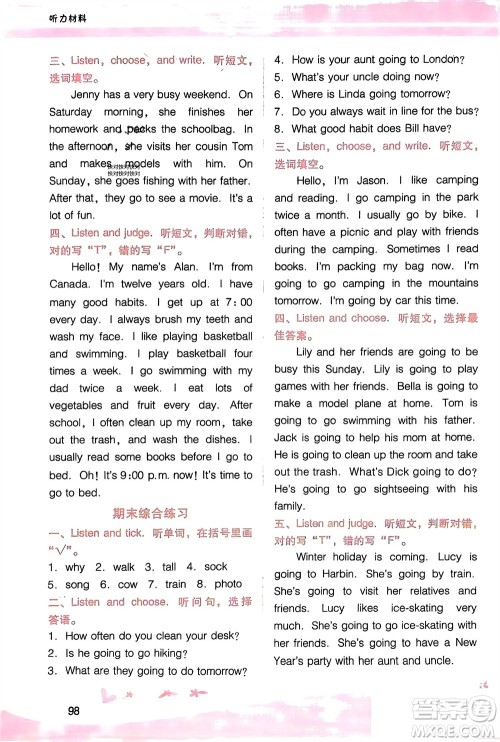 广西师范大学出版社2024年春新课程学习辅导五年级英语下册粤人版参考答案