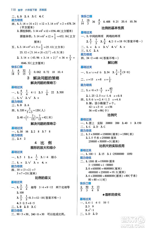 湖南教育出版社2024年春学法大视野六年级数学下册苏教版答案