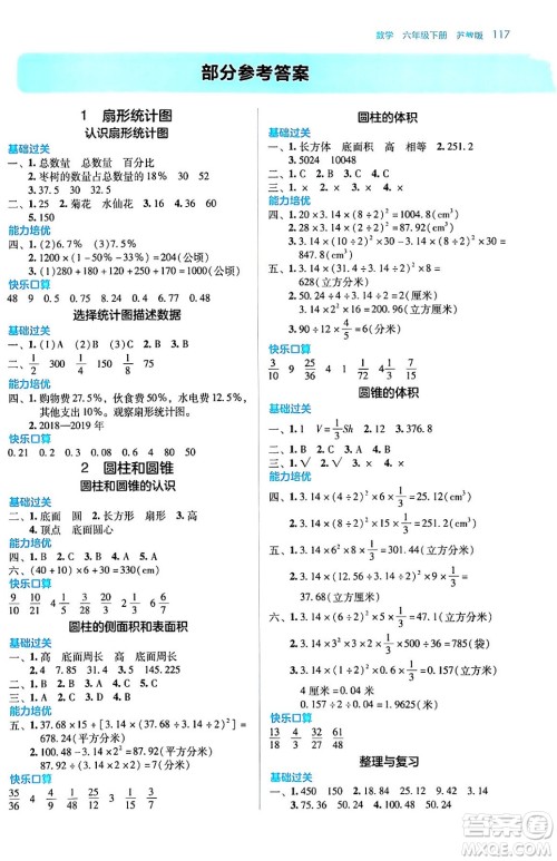 湖南教育出版社2024年春学法大视野六年级数学下册苏教版答案