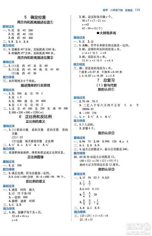 湖南教育出版社2024年春学法大视野六年级数学下册苏教版答案
