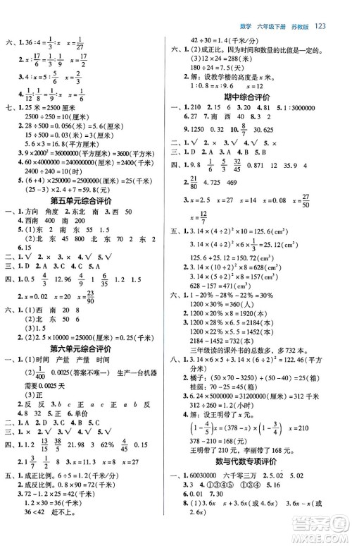 湖南教育出版社2024年春学法大视野六年级数学下册苏教版答案