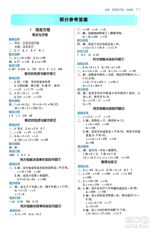 湖南教育出版社2024年春学法大视野五年级数学下册苏教版答案