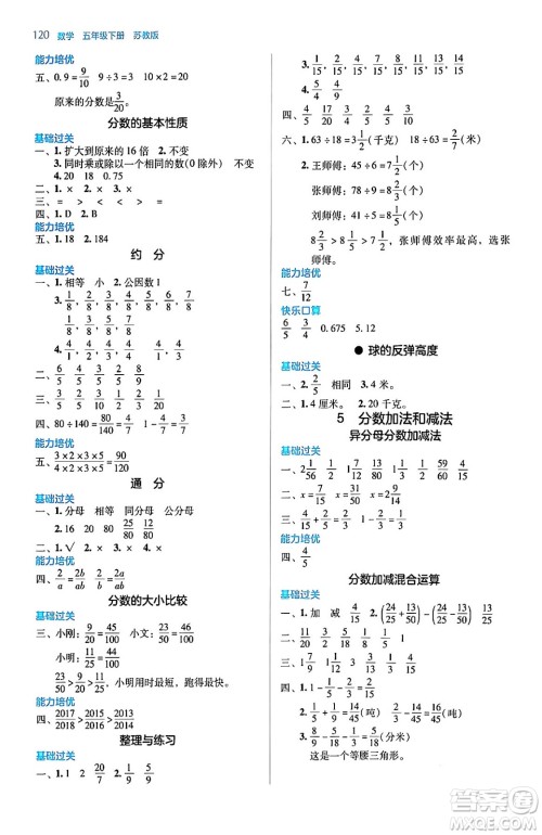 湖南教育出版社2024年春学法大视野五年级数学下册苏教版答案