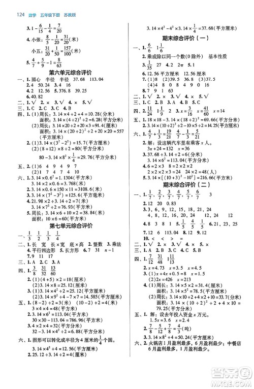 湖南教育出版社2024年春学法大视野五年级数学下册苏教版答案