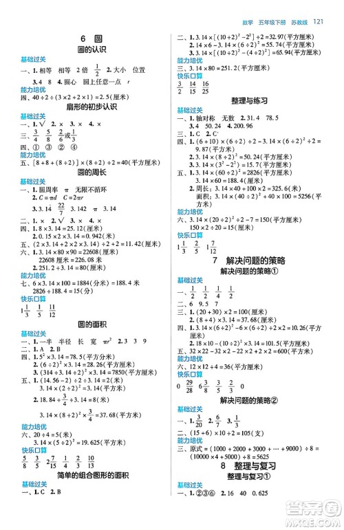 湖南教育出版社2024年春学法大视野五年级数学下册苏教版答案