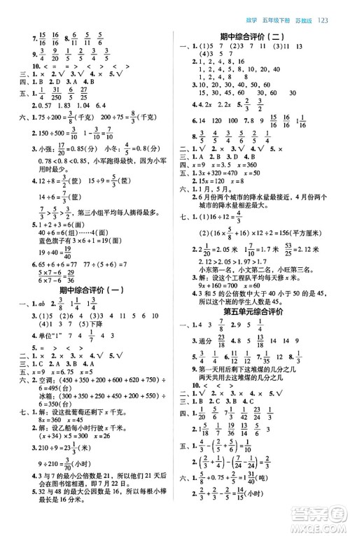 湖南教育出版社2024年春学法大视野五年级数学下册苏教版答案