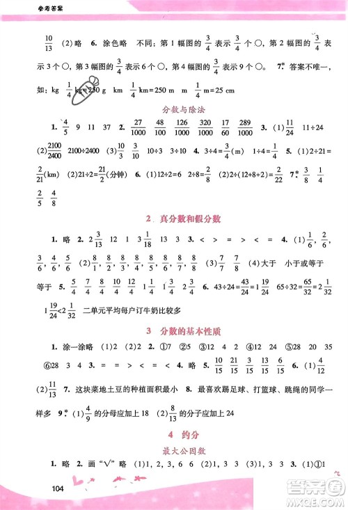 广西师范大学出版社2024年春自主与互动学习新课程学习辅导五年级数学下册人教版参考答案