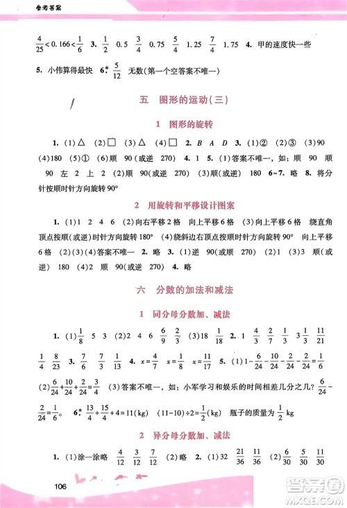 广西师范大学出版社2024年春自主与互动学习新课程学习辅导五年级数学下册人教版参考答案