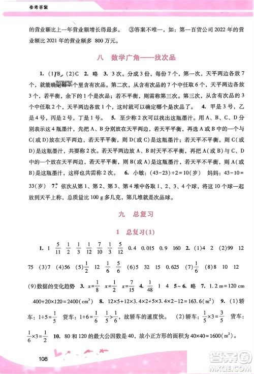 广西师范大学出版社2024年春自主与互动学习新课程学习辅导五年级数学下册人教版参考答案