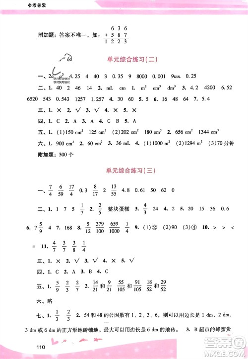 广西师范大学出版社2024年春自主与互动学习新课程学习辅导五年级数学下册人教版参考答案