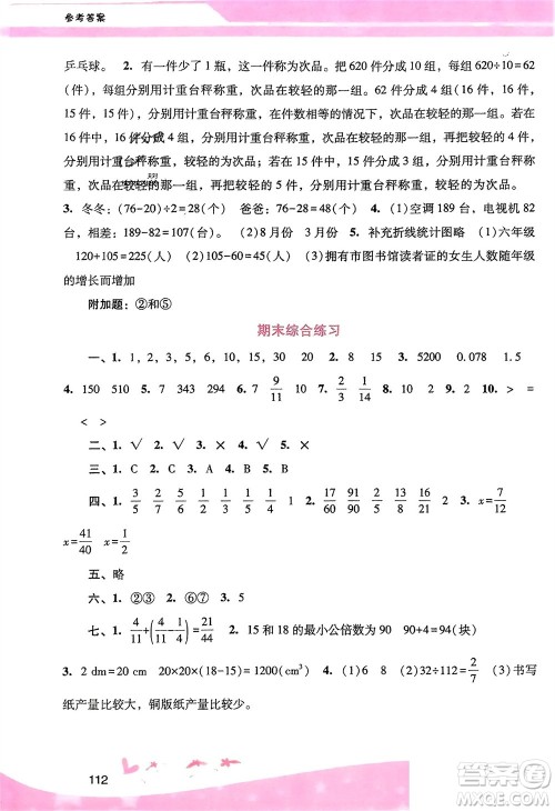 广西师范大学出版社2024年春自主与互动学习新课程学习辅导五年级数学下册人教版参考答案