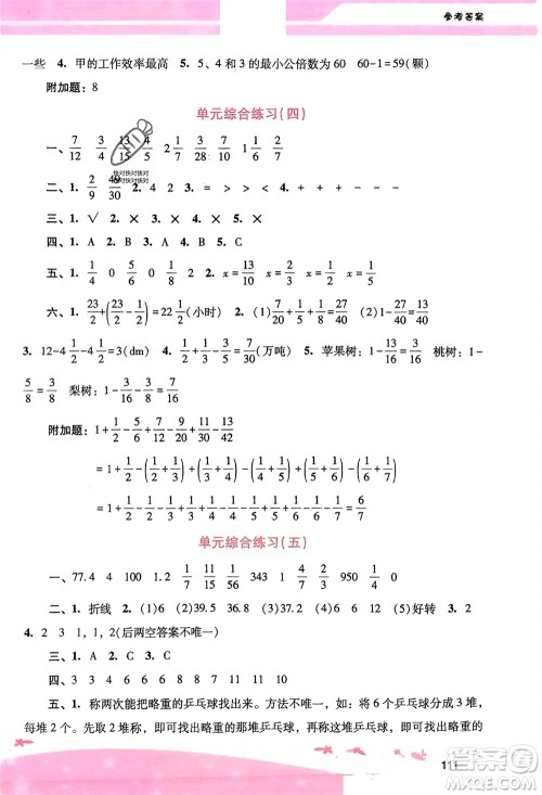 广西师范大学出版社2024年春自主与互动学习新课程学习辅导五年级数学下册人教版参考答案