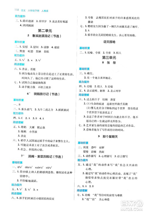 湖南教育出版社2024年春学法大视野六年级语文下册人教版答案 湖南教育出版社2024年春学法大视野六年级语文下册人教版答案